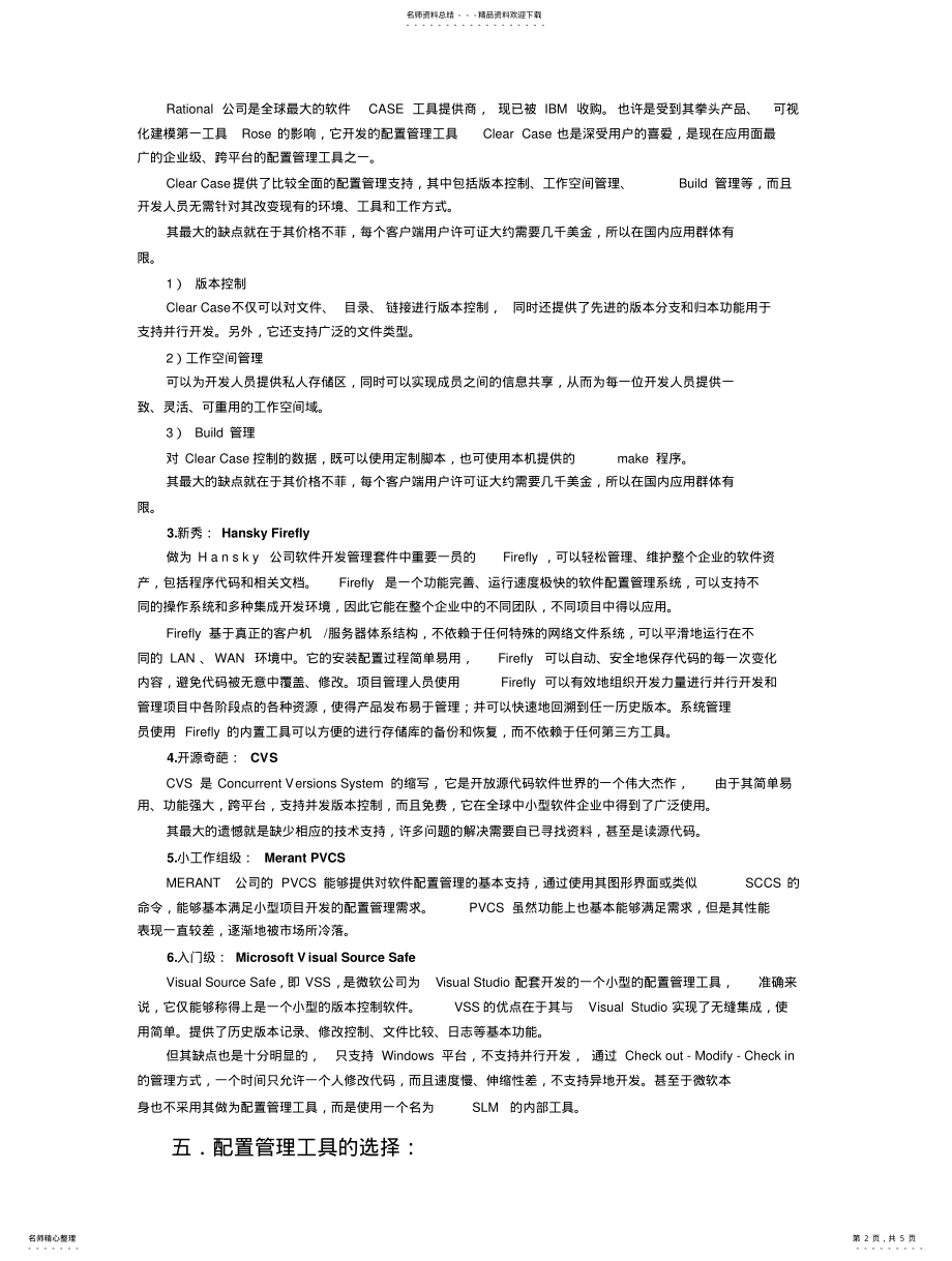 2022年配置管理工具简 .pdf_第2页