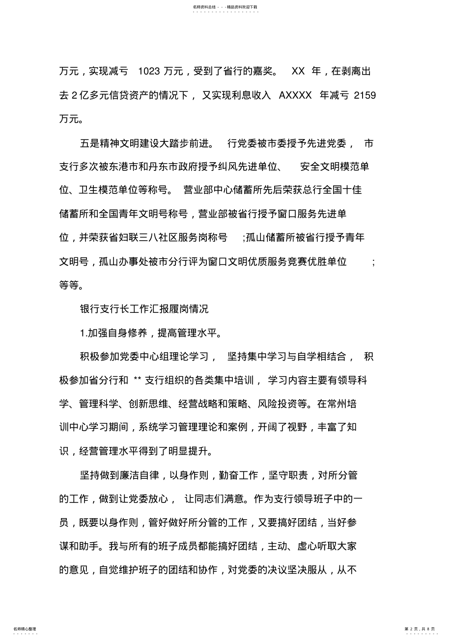 2022年银行支行长工作汇报 .pdf_第2页