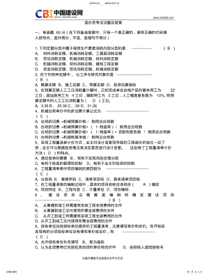 2022年造价员考试试题及答案 .pdf