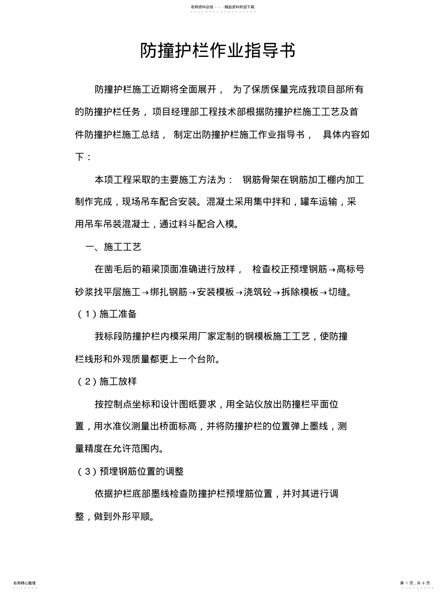 2022年防撞护栏作业指导书 .pdf_第1页