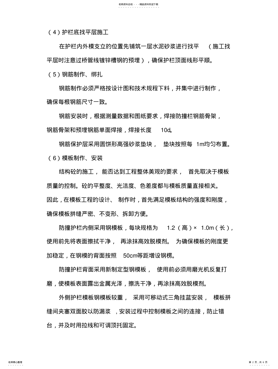 2022年防撞护栏作业指导书 .pdf_第2页