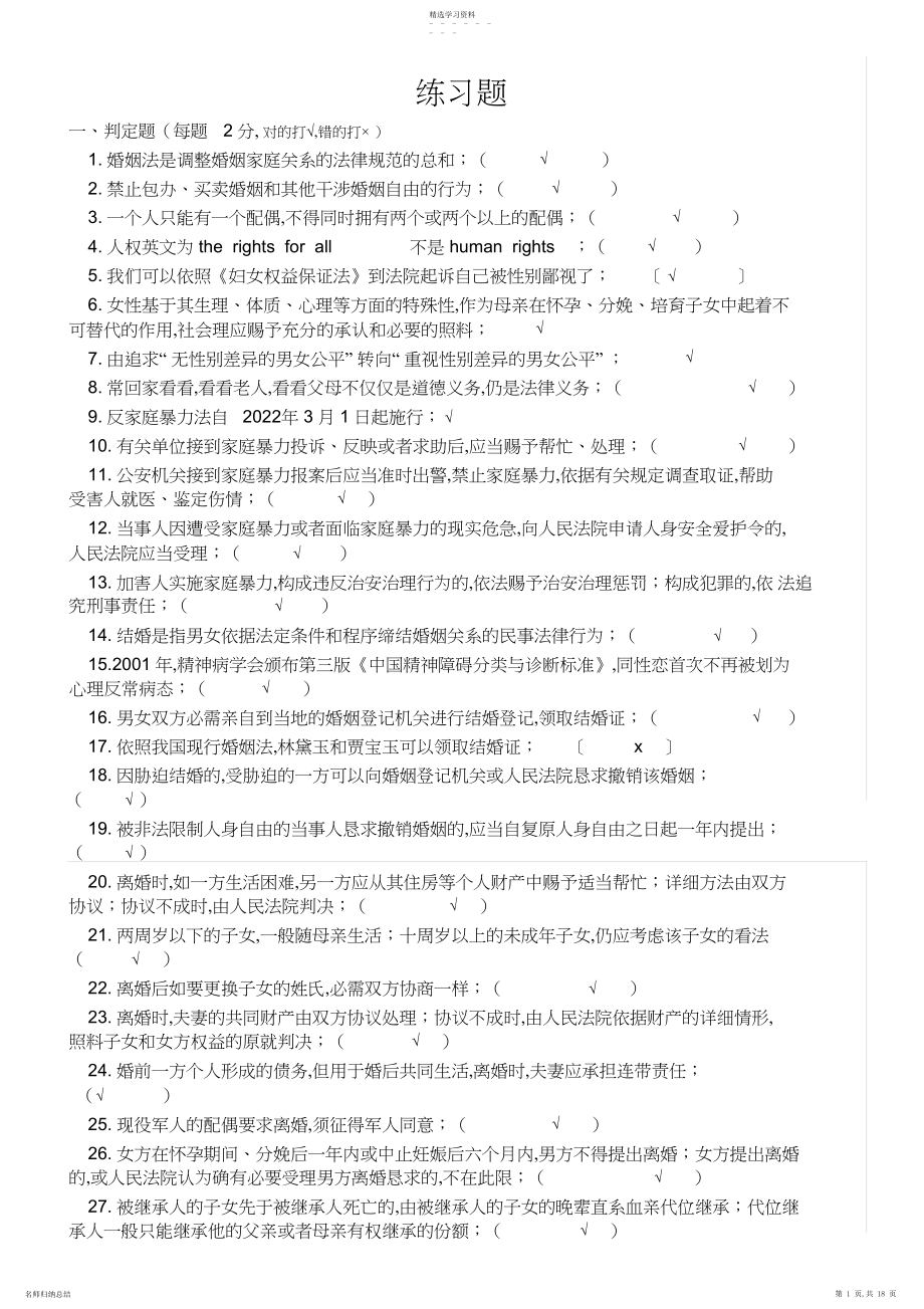 2022年连云港市专业技术人员继续教育法律基础知识.docx_第1页