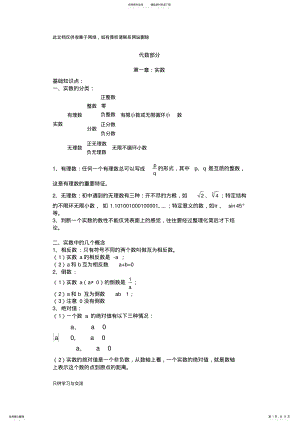 2022年初中代数知识点归纳讲课教案 .pdf