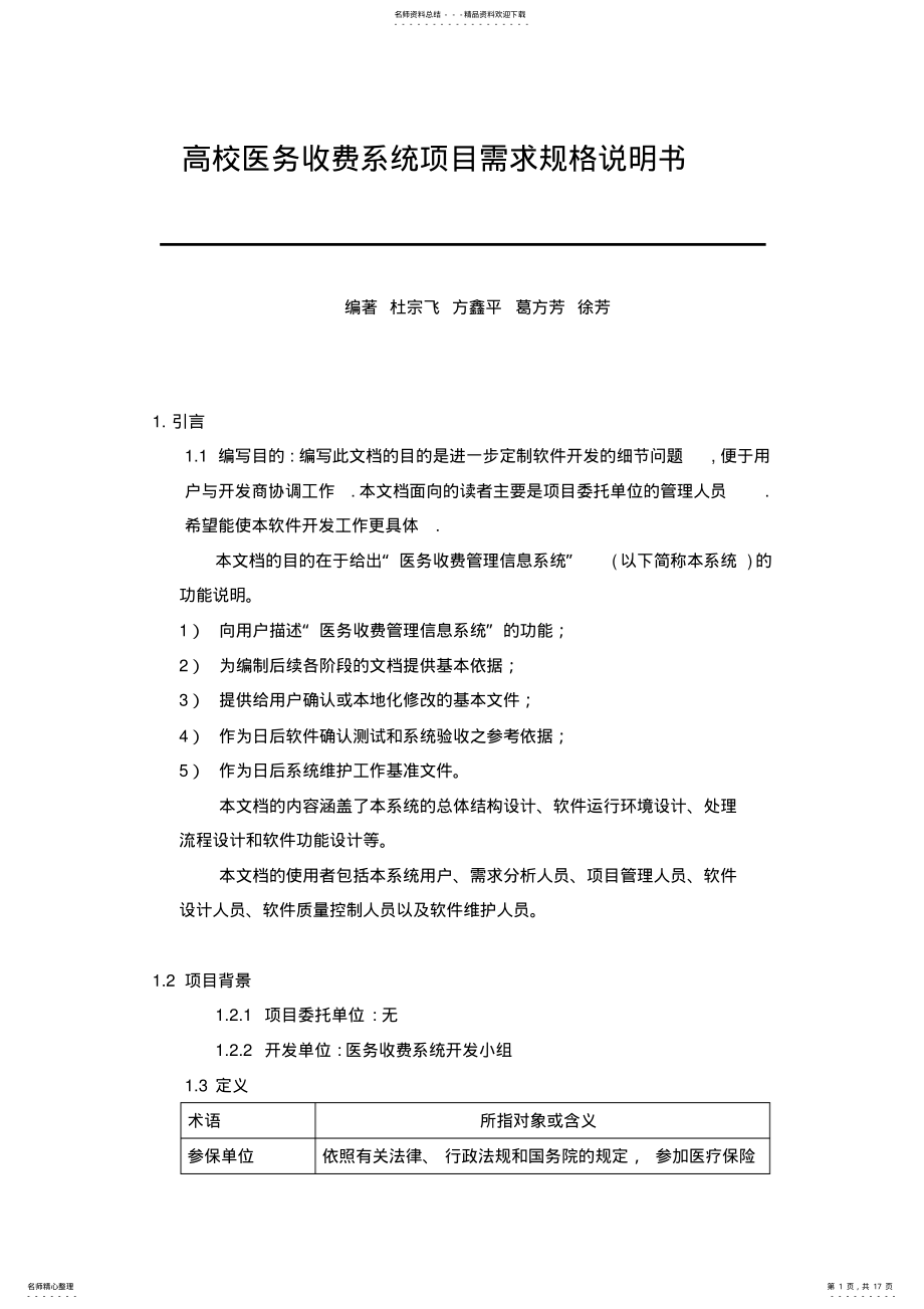 2022年软件需求规格说明书 .pdf_第1页