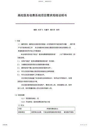 2022年软件需求规格说明书 .pdf