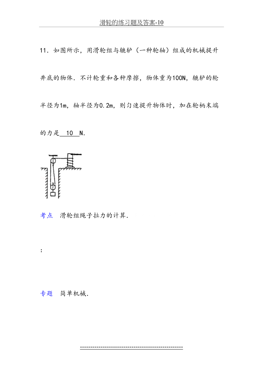 滑轮的练习题及答案-10.doc_第2页