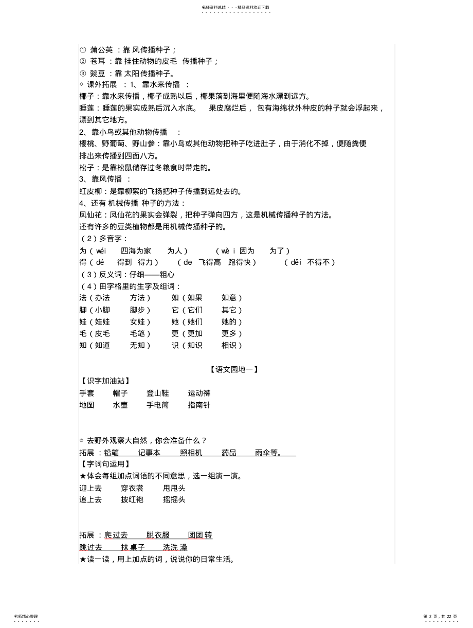 2022年部编版语文二上总复习重点-知识点精心整理 .pdf_第2页