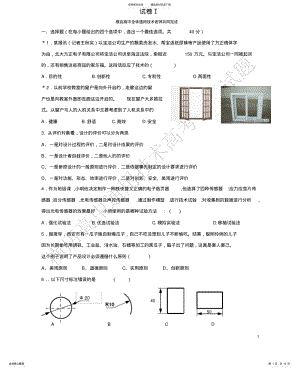 2022年通用技术高考模拟试题-嘉兴通用技术网 .pdf