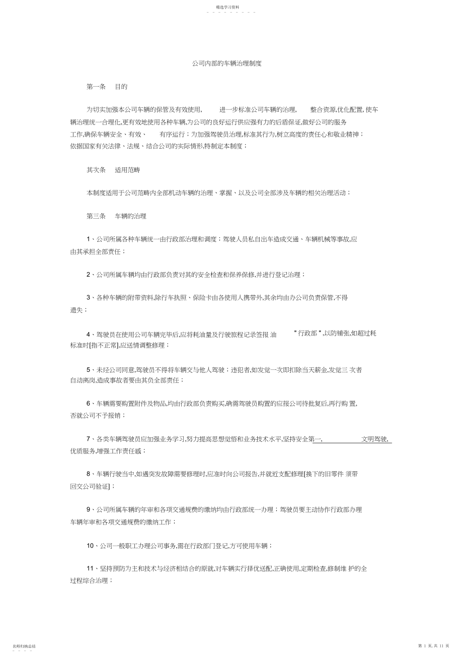 2022年车辆使用制度.docx_第1页