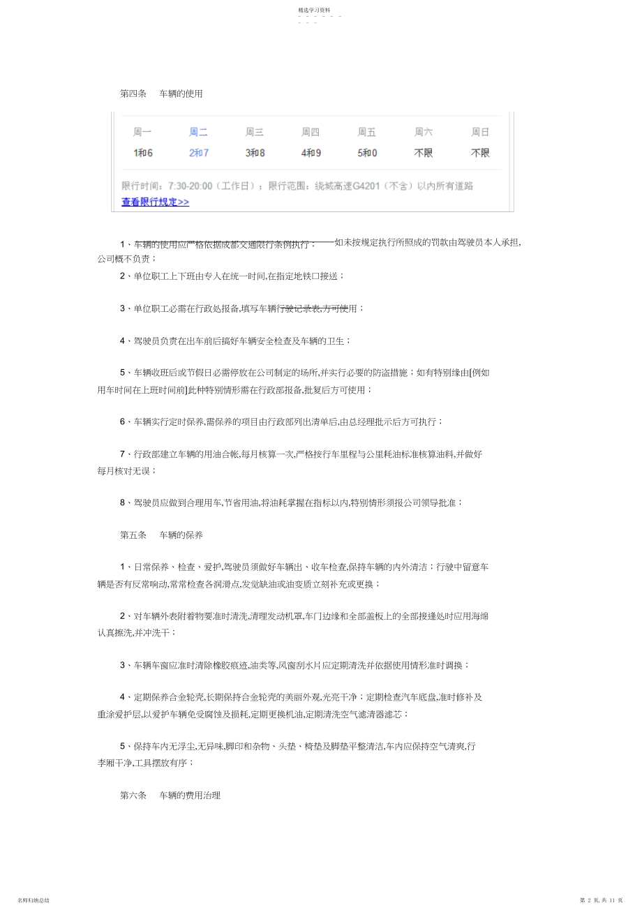 2022年车辆使用制度.docx_第2页