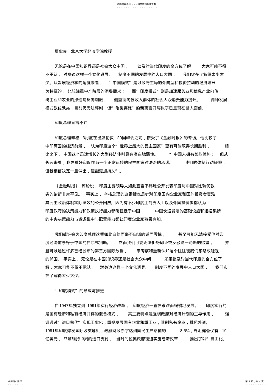 2022年印度模式的底气借鉴 .pdf_第1页