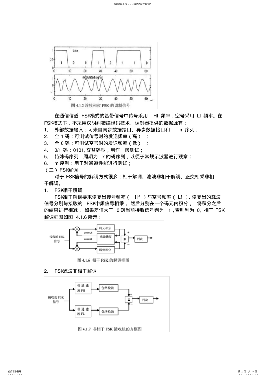 2022年通信原理实验二FSK传输实验 .pdf_第2页