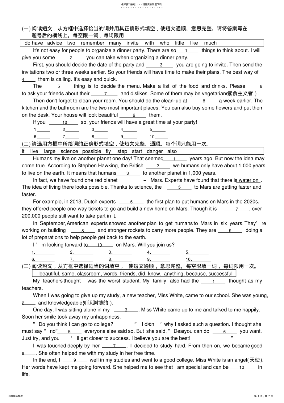 2022年八年级英语人教版上册选词填空专项练习 2.pdf_第1页