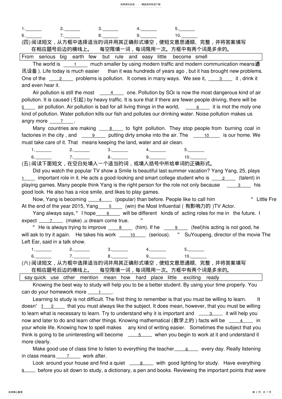 2022年八年级英语人教版上册选词填空专项练习 2.pdf_第2页