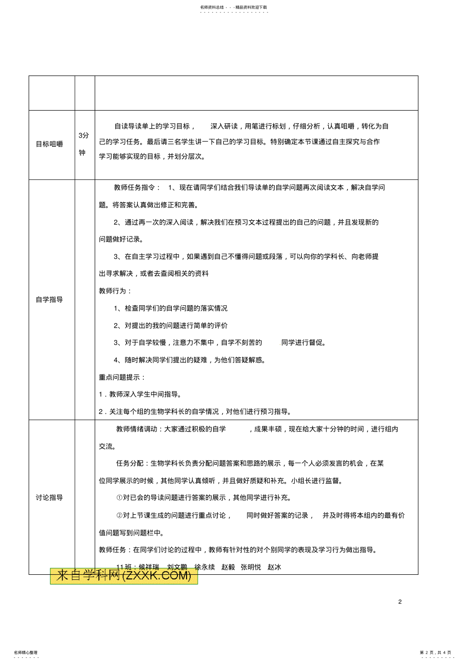 2022年八年级生物上册第四单元第一章绿色开花植物的一生导学案济南版 .pdf_第2页