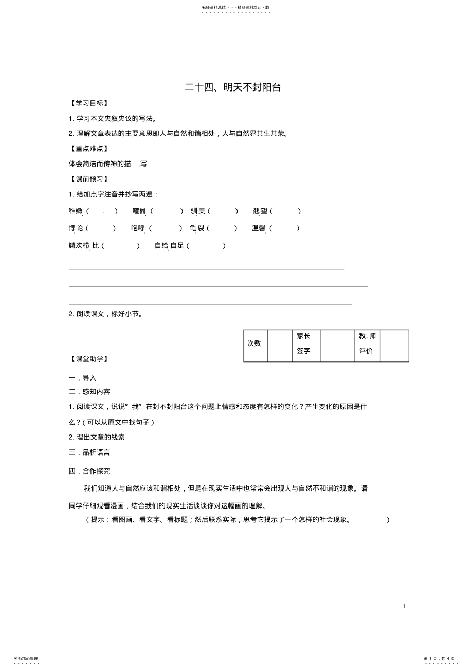 2022年八年级语文上册第课《明天不封阳台》学案苏教版 .pdf_第1页