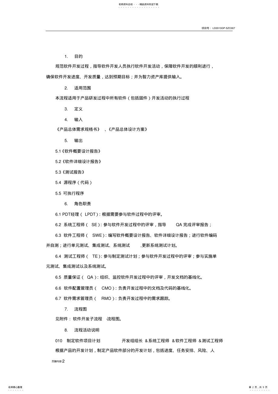 2022年软件开发流程 2.pdf_第2页