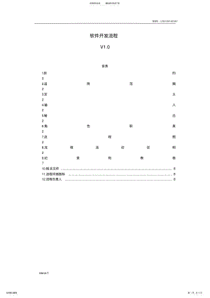 2022年软件开发流程 2.pdf