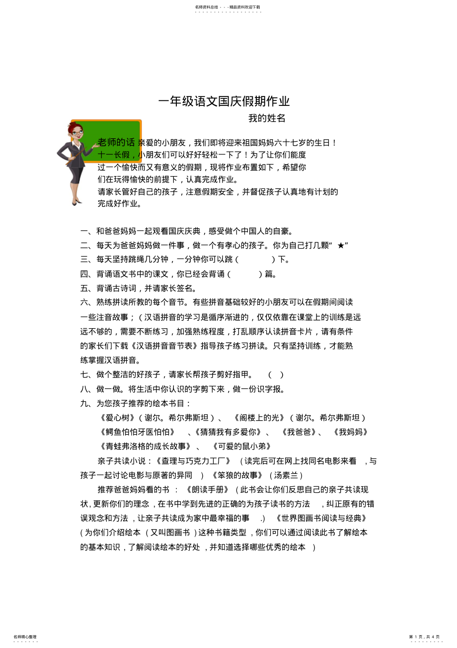 2022年部编小学一年级语文上册第一单元练习题 .pdf_第1页