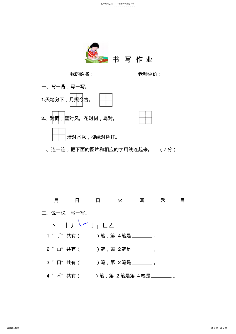 2022年部编小学一年级语文上册第一单元练习题 .pdf_第2页