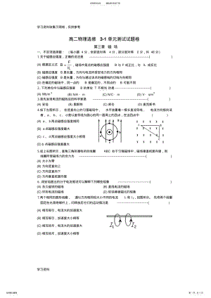 2022年北京高二物理选修-磁场单元测试题 .pdf