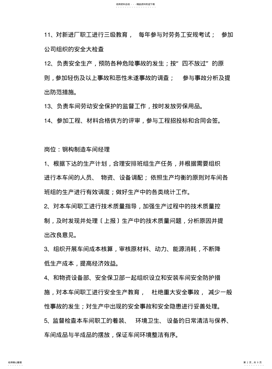 2022年钢构制造车间岗位职责 .pdf_第2页