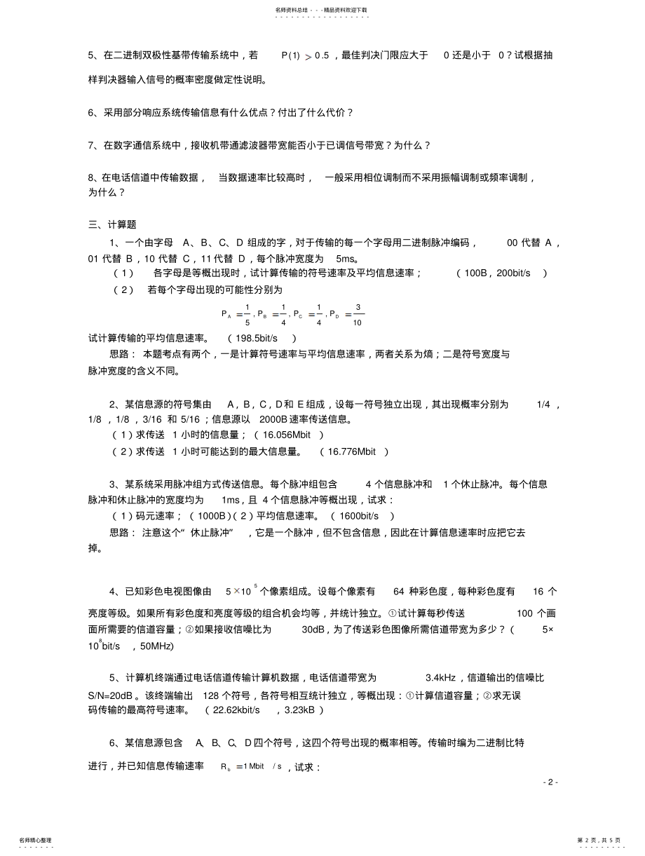 2022年通信原理考卷 .pdf_第2页