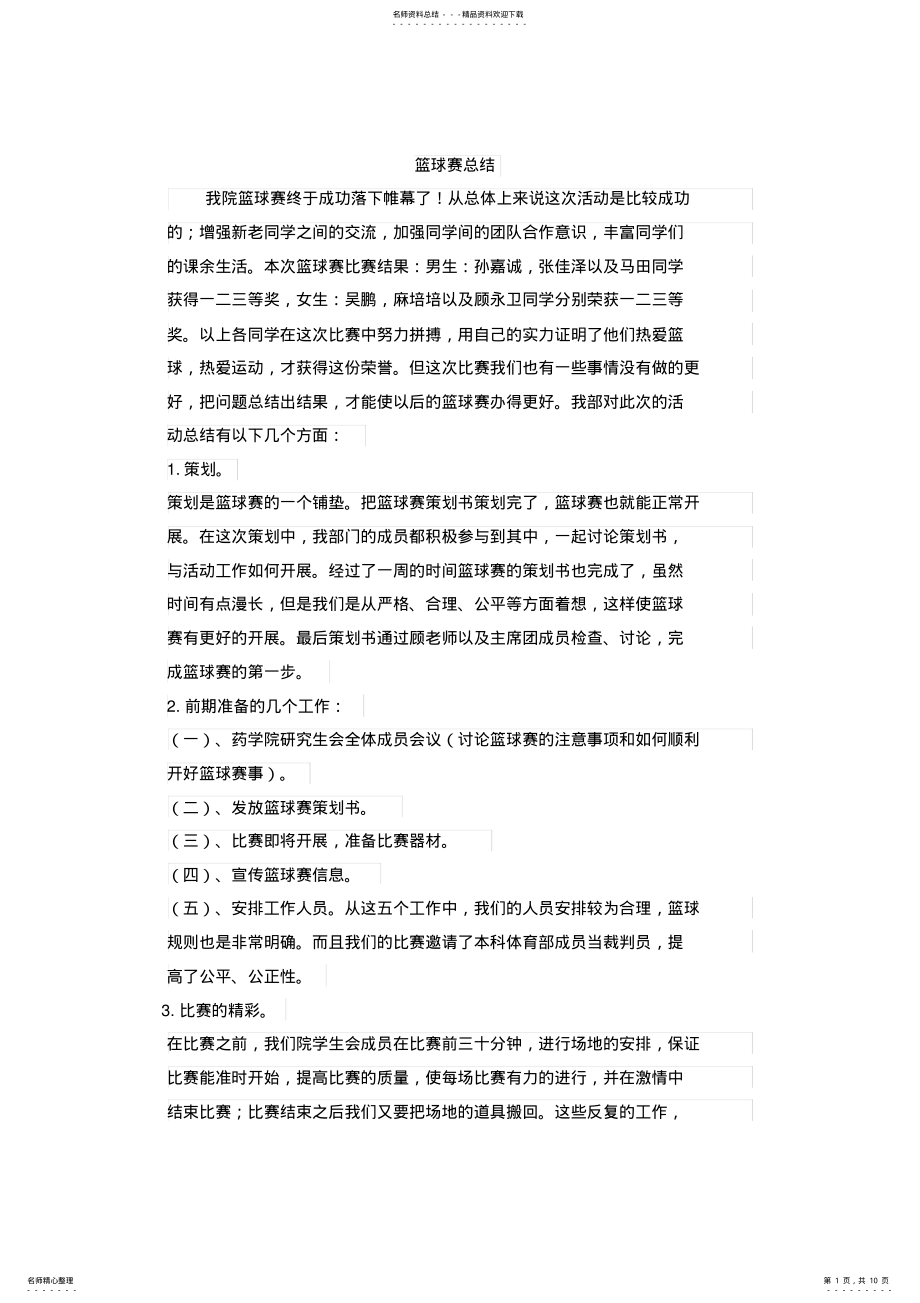 2022年迎新杯篮球赛活动总结 .pdf_第1页