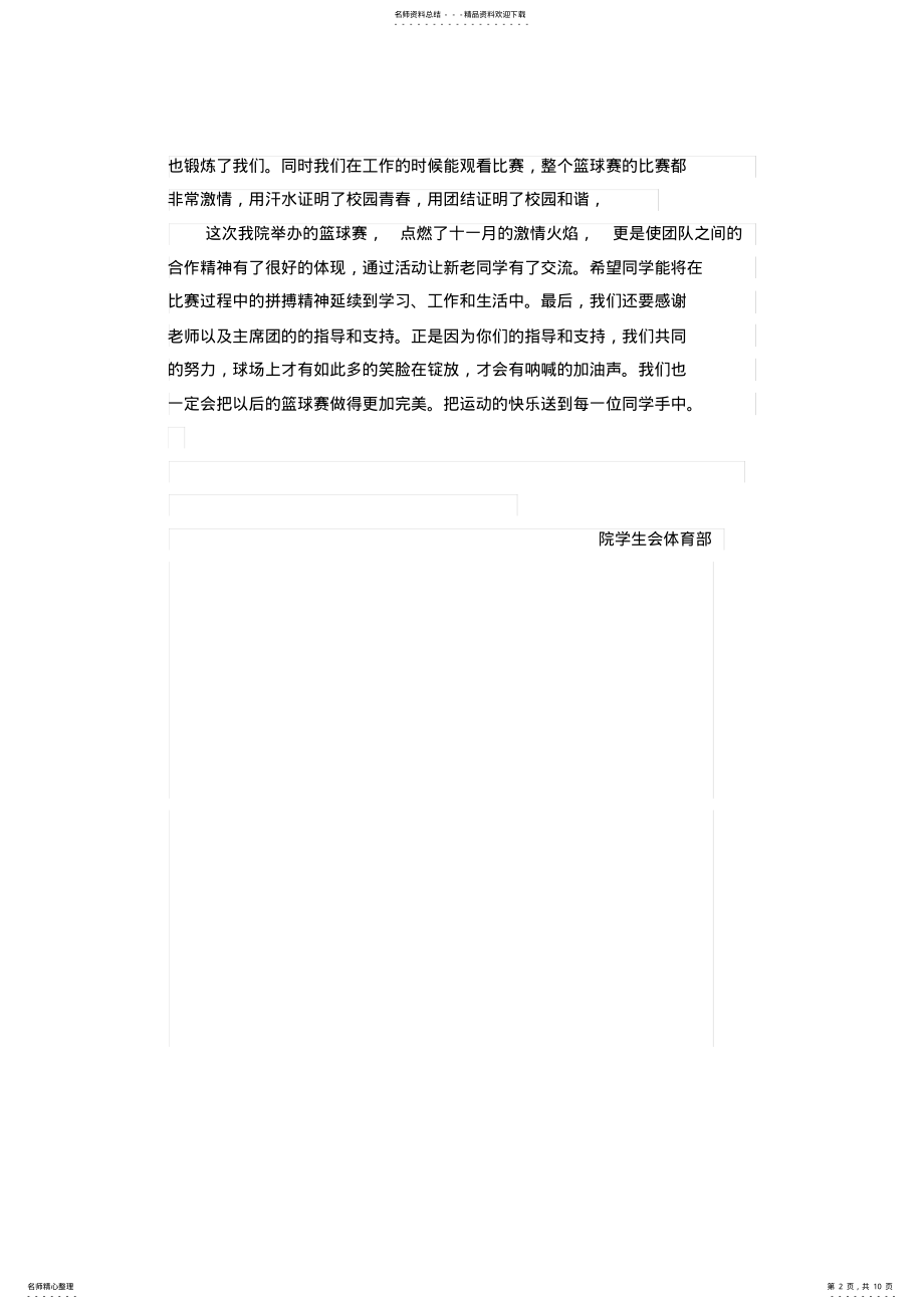 2022年迎新杯篮球赛活动总结 .pdf_第2页