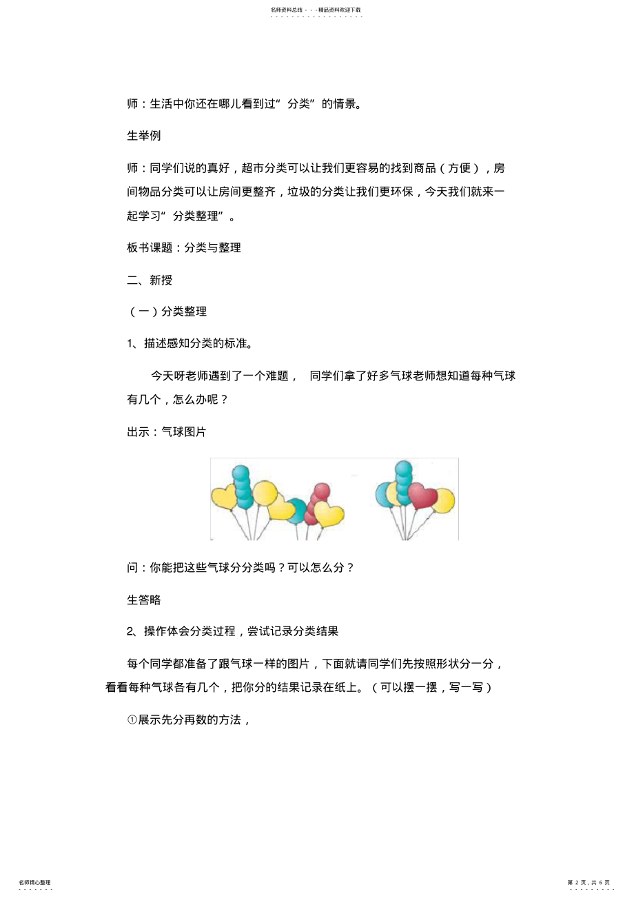 2022年分类与整理教案 .pdf_第2页