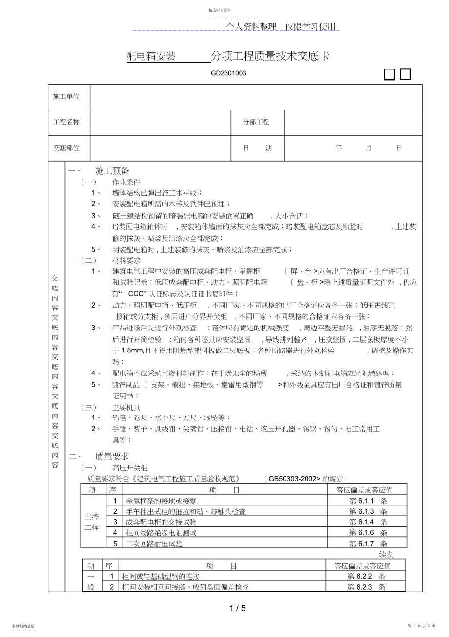 2022年配电箱安装工程.docx_第1页