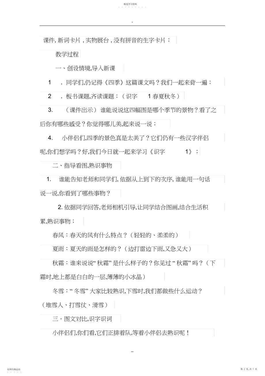 2022年部编版小学语文一年级下册.春夏秋冬教学设计.docx_第2页