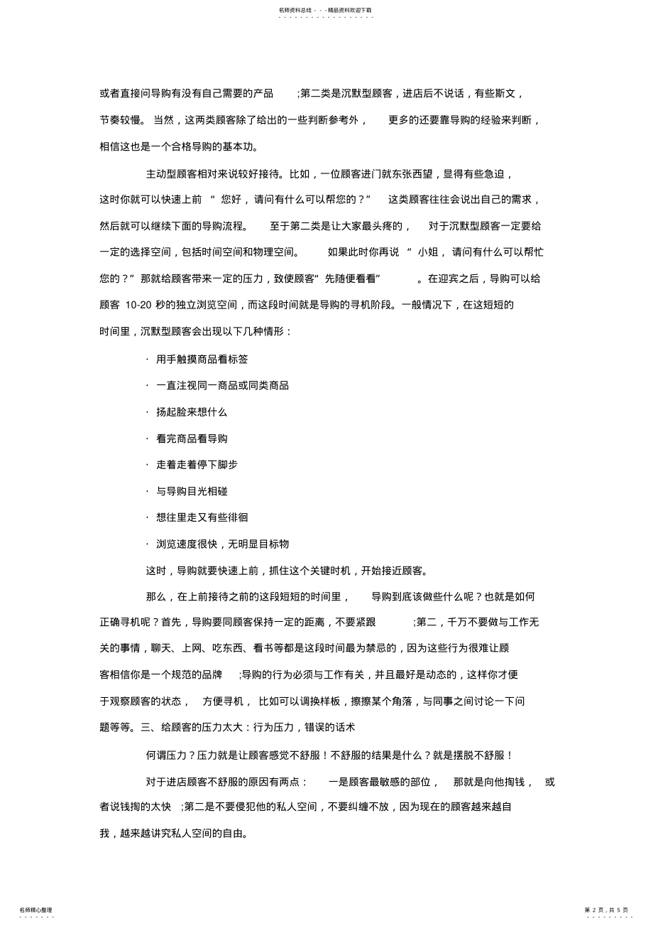 2022年销售技巧,如何留住顾客 .pdf_第2页