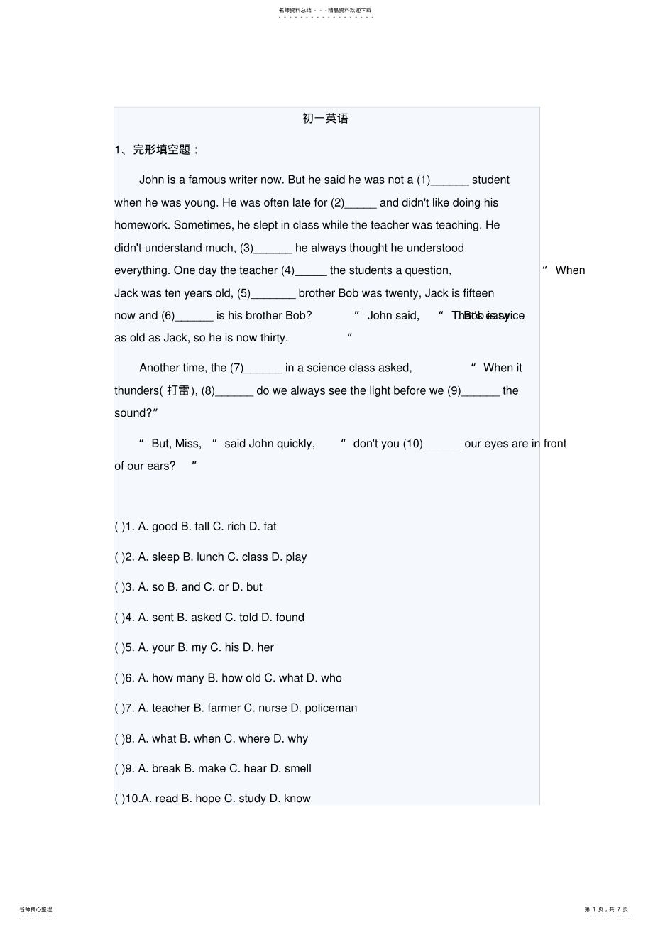 2022年初一英语完形填空题 2.pdf_第1页