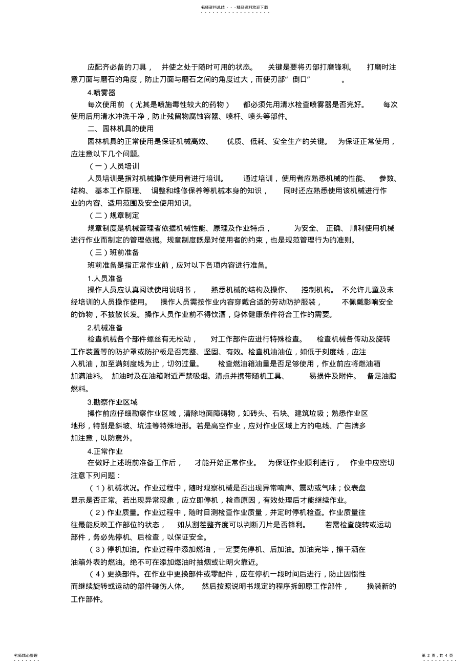 2022年园林机具的使用与维护 .pdf_第2页