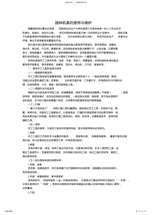 2022年园林机具的使用与维护 .pdf