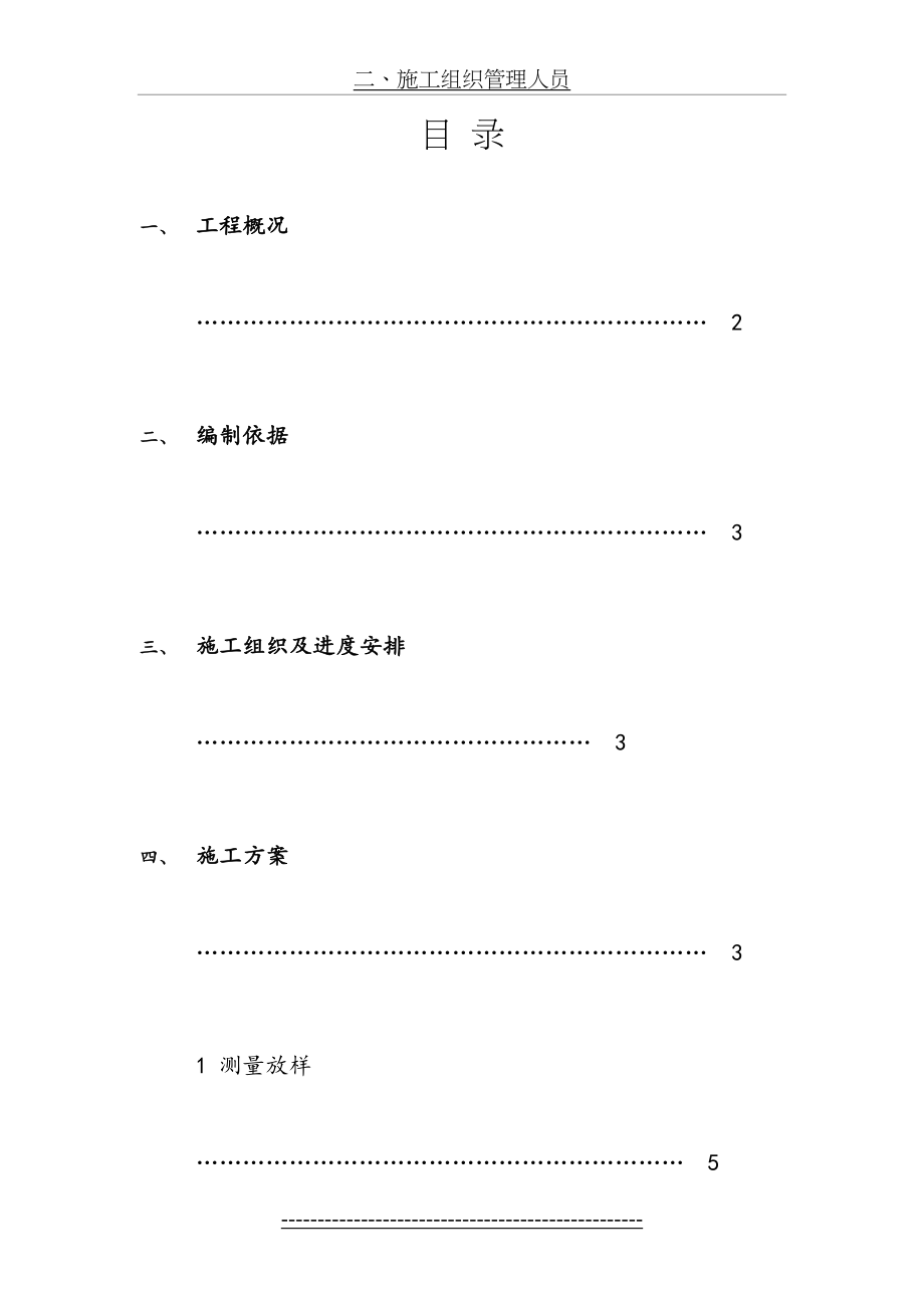 涵洞工程施工专项方案.doc_第2页