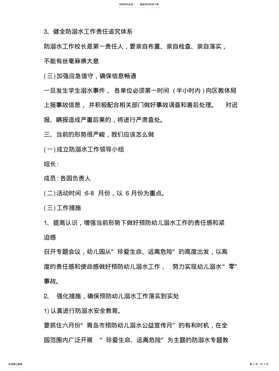 2022年防溺水会议记录模板 .pdf_第2页