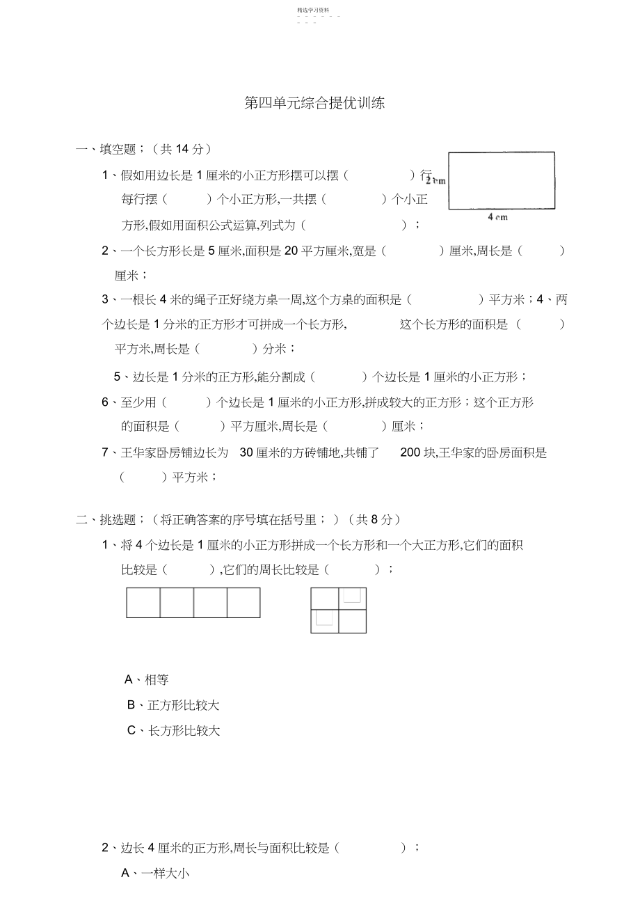 2022年北师大版小学数学三年级下册第四单元测试题.docx_第1页