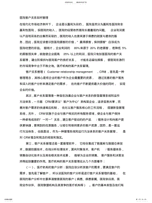 2022年医院客户关系如何管理文 .pdf