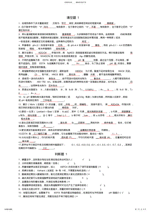 2022年分析化学复习题 .pdf