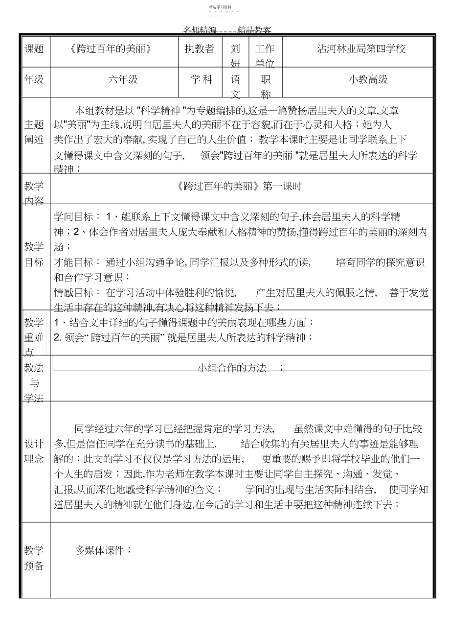 2022年跨越百年的美丽教案.docx_第1页