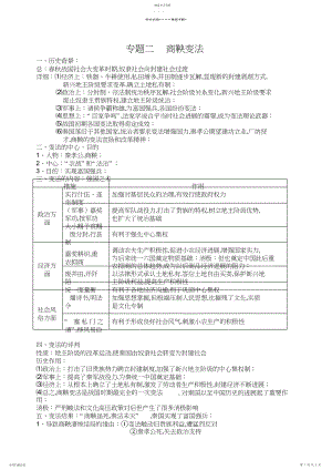 2022年商鞅变法一轮复习导学案.docx