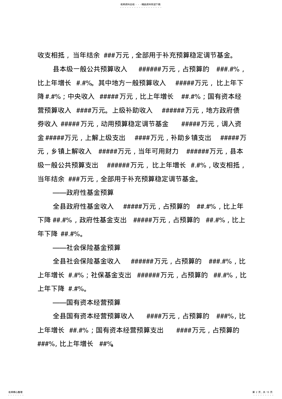 2022年县财政局年财政预算执行情况和年财政预算报告 .pdf_第2页