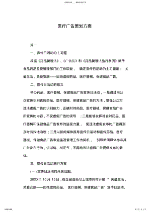 2022年医疗广告策划方案 .pdf