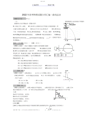 2022年近年高考物理试题分类汇编.docx