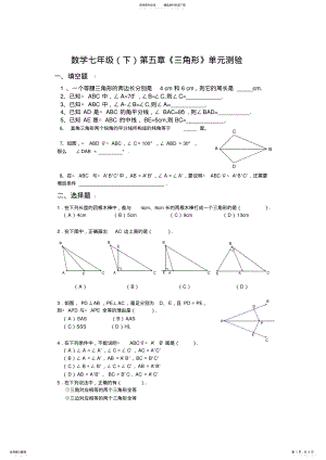 2022年北师版七年级数学下《三角形》测试题 .pdf