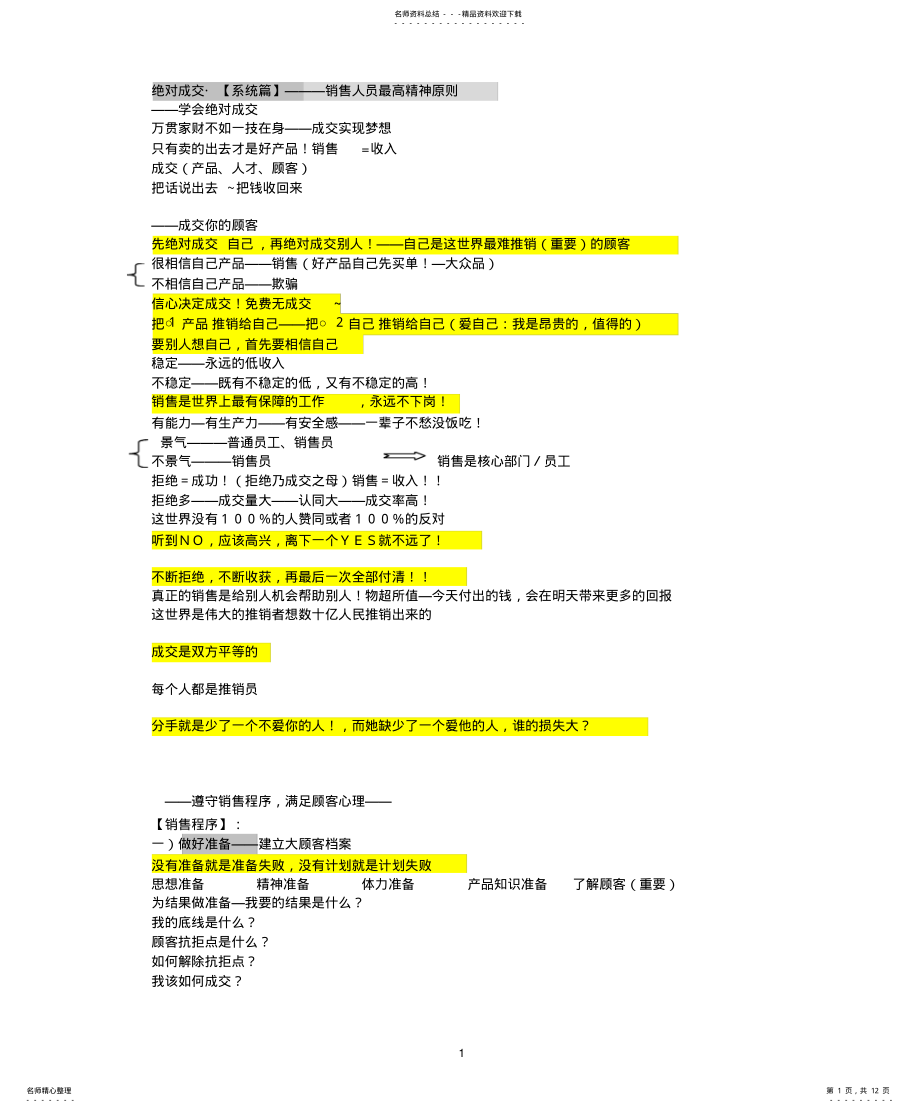 2022年销售-成交秘笈 .pdf_第1页