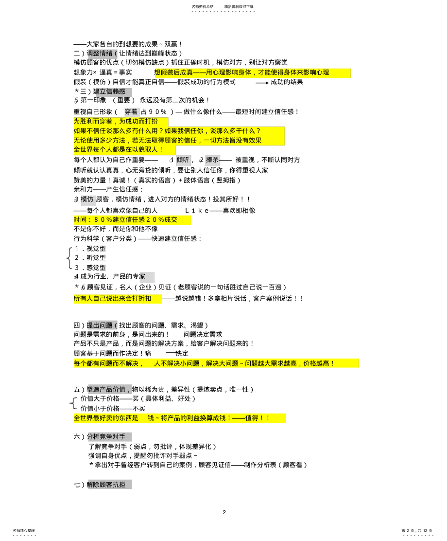 2022年销售-成交秘笈 .pdf_第2页