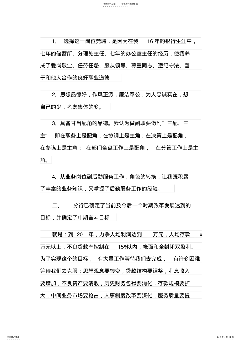 2022年银行主任竞聘演讲稿集锦三篇 .pdf_第2页